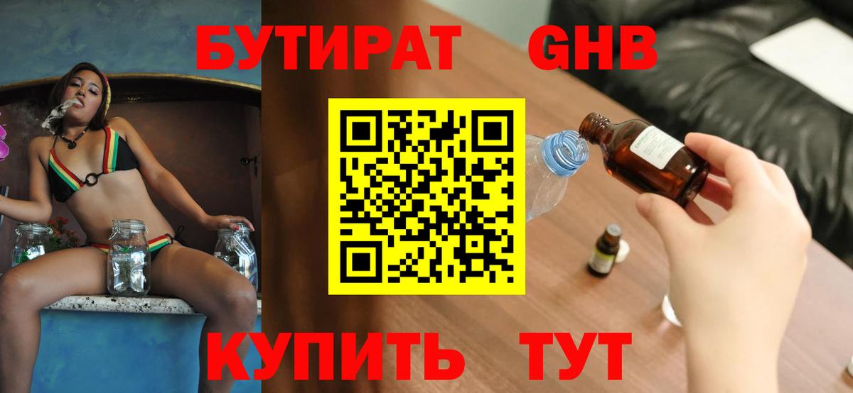 Бутират оксана Корсаков