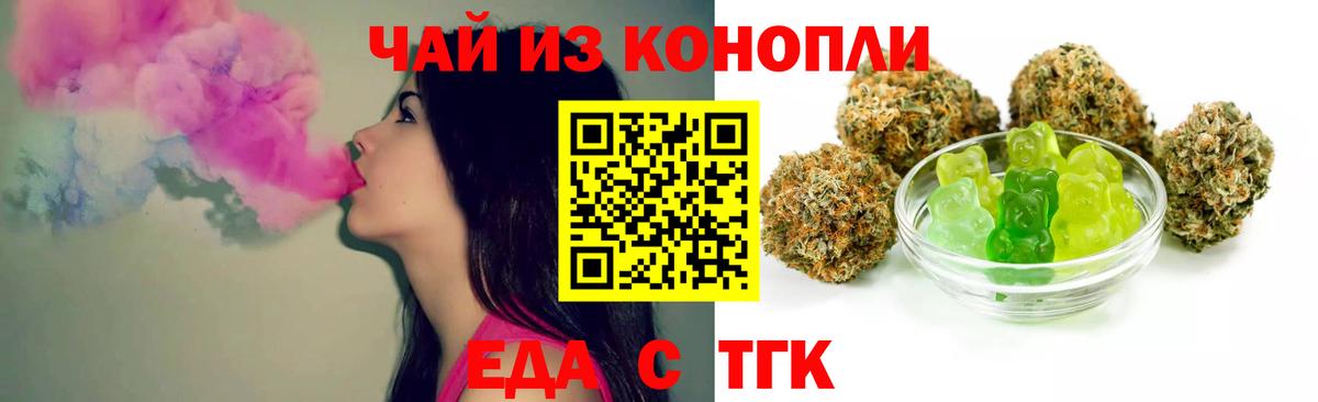 Еда ТГК конопля  Вход с VPN  Корсаков 