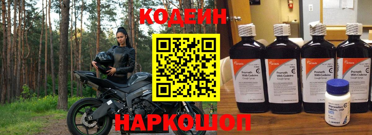 Кодеин Purple Drank Корсаков