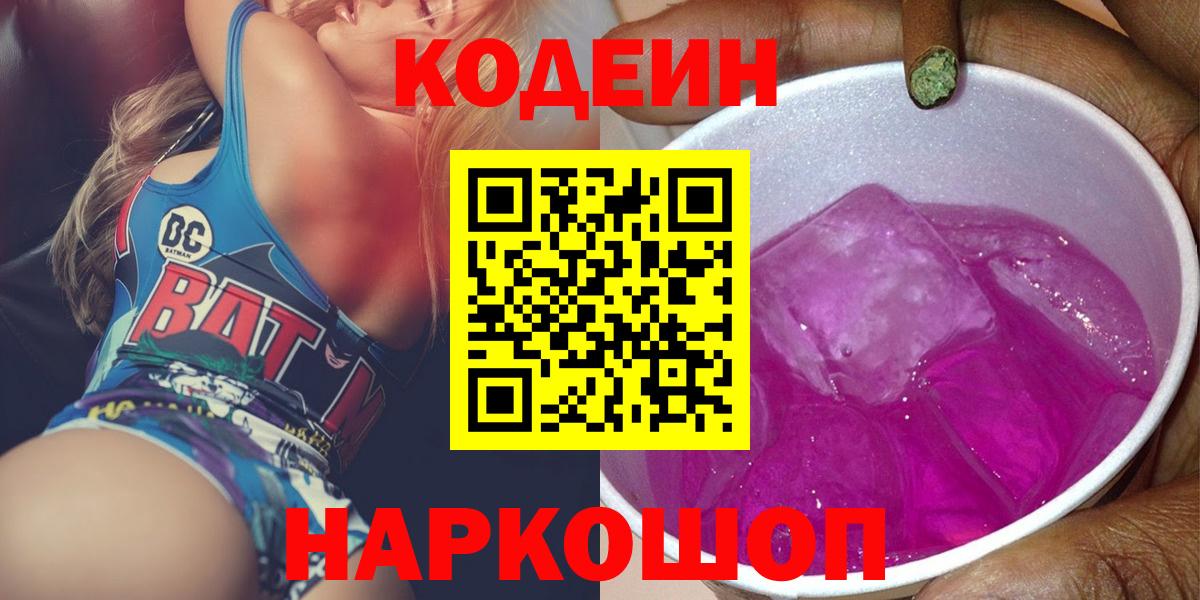 Корсаков  Кодеиновый сироп Lean напиток Lean (лин)  Кодеин напиток Lean (лин)  Вход с VPN 