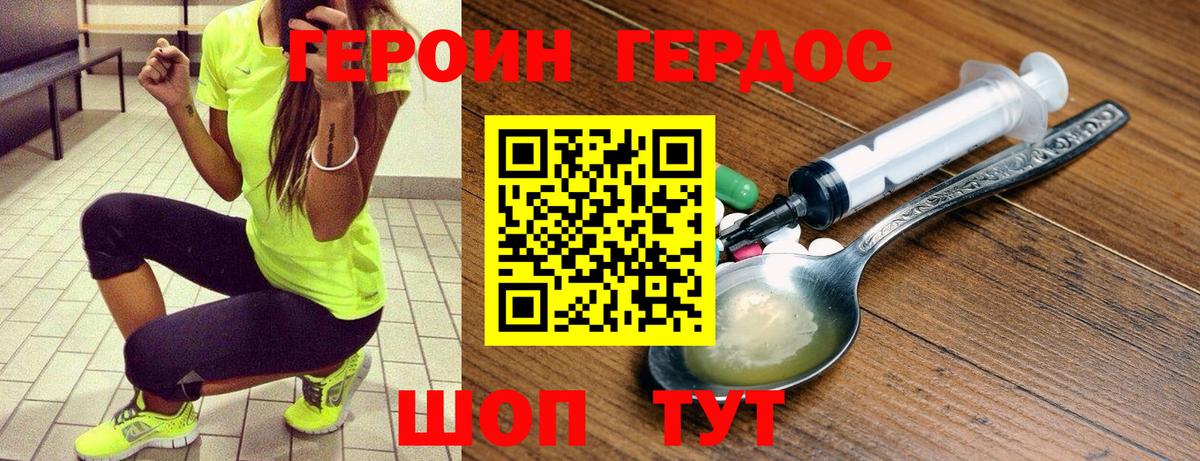 Корсаков  ГЕРОИН белый  ГЕРОИН  Вход с VPN 