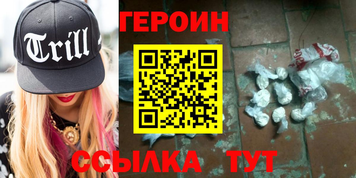 Героин герыч Корсаков