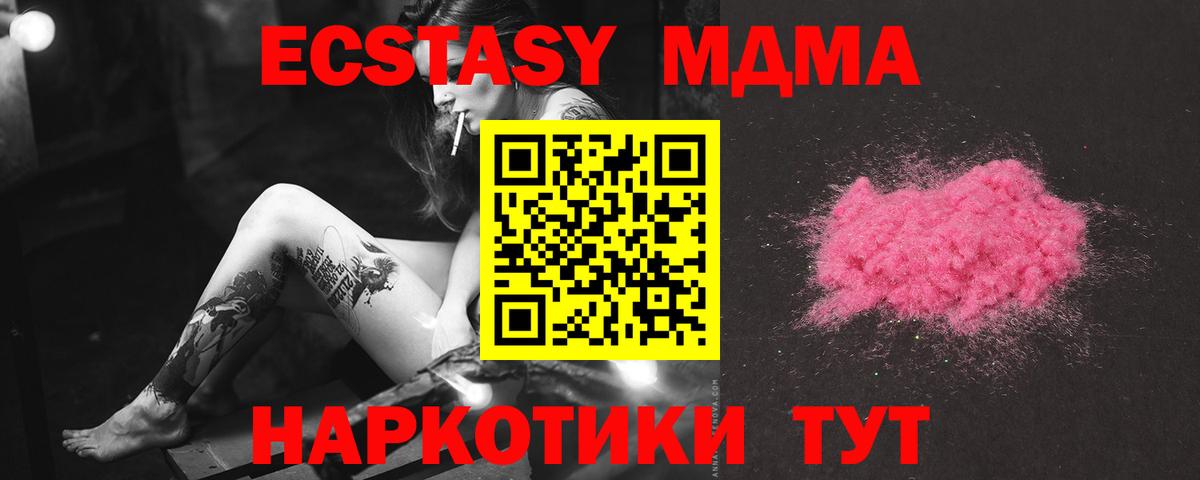 MDMA молли  Вход с VPN  Корсаков  MDMA  МДМА crystal 